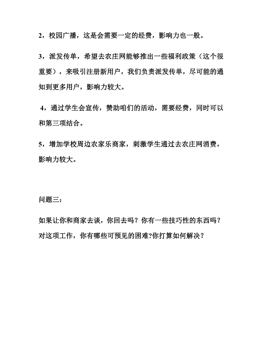 去农庄网面试题目_第2页