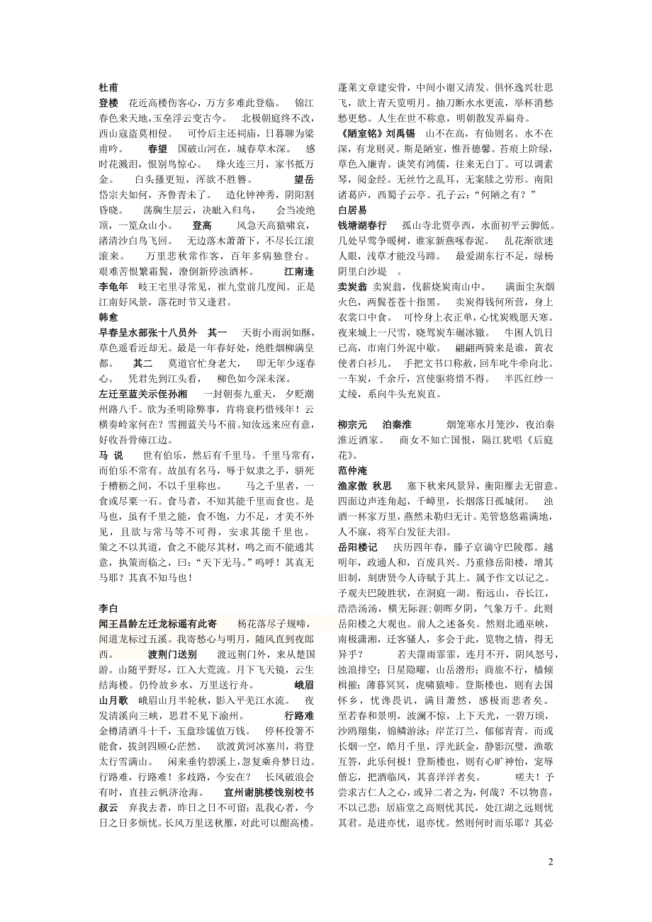 新教师招考小学语文古诗词识记_第2页