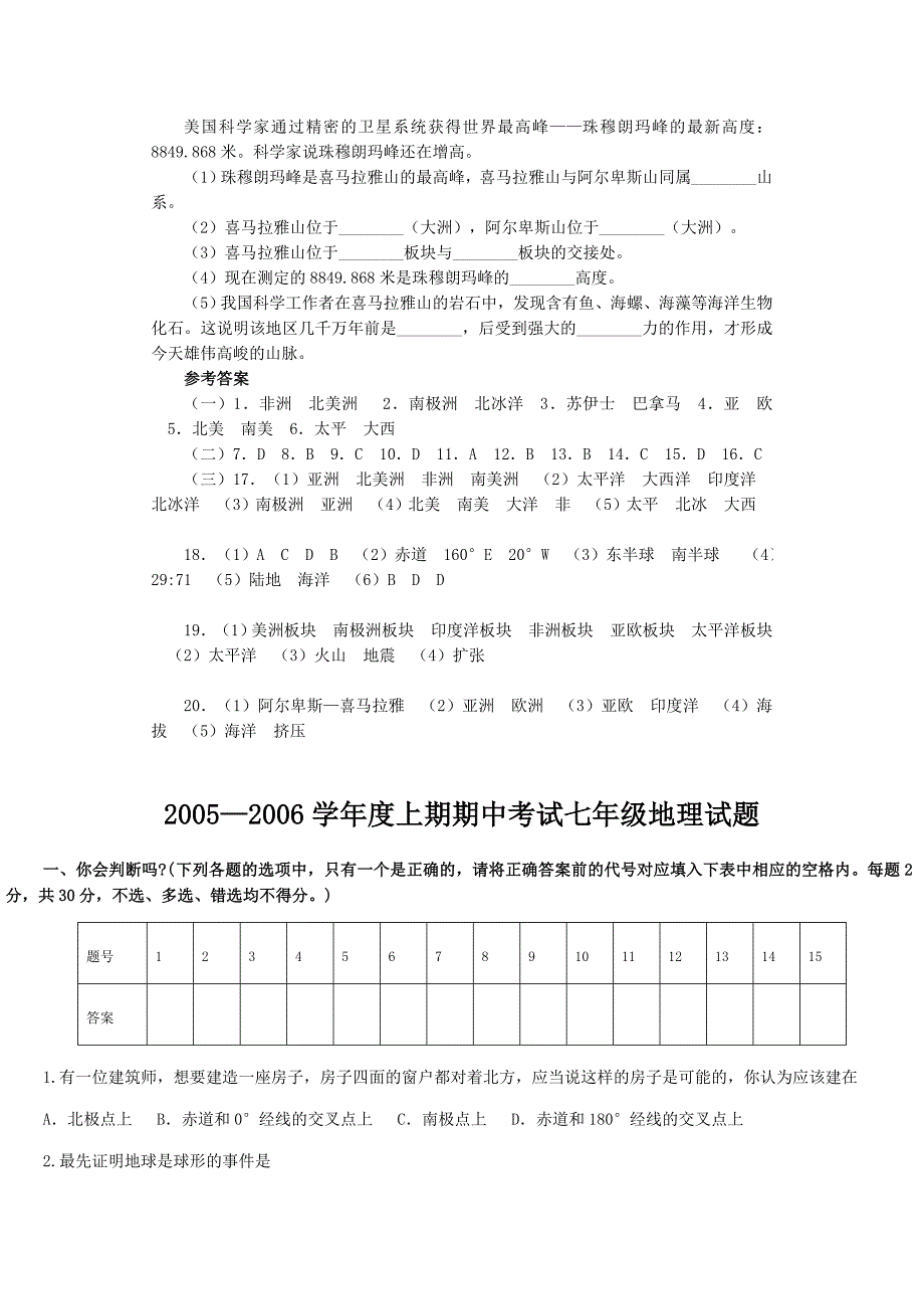 陆地和海洋》综合测试题_第4页