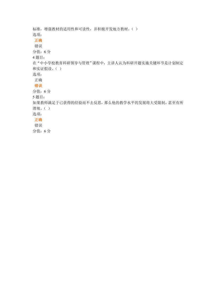 山东省东营市教学管理干部班测试题_第3页