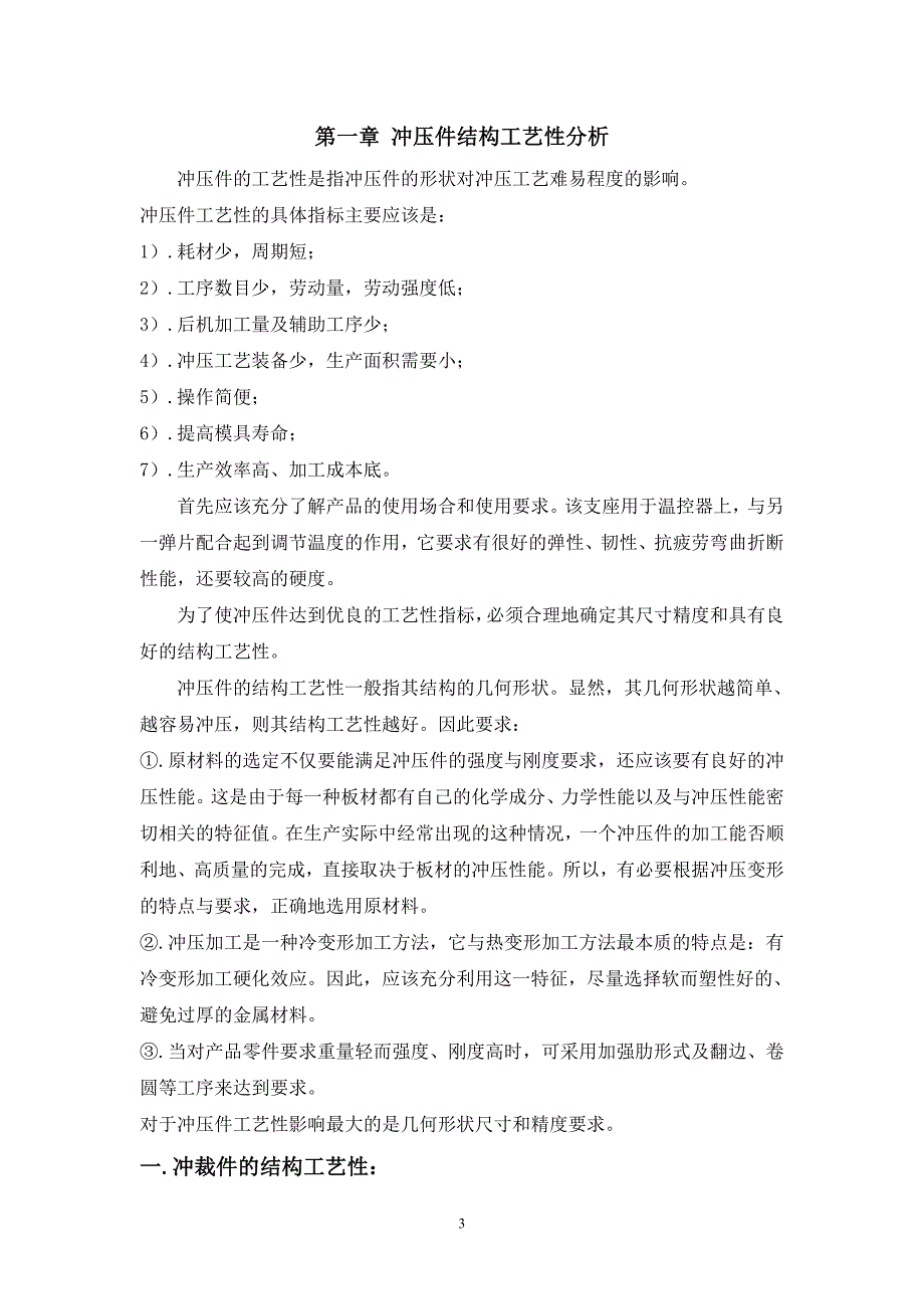 汽车保险杆冲压模毕业设计_第3页