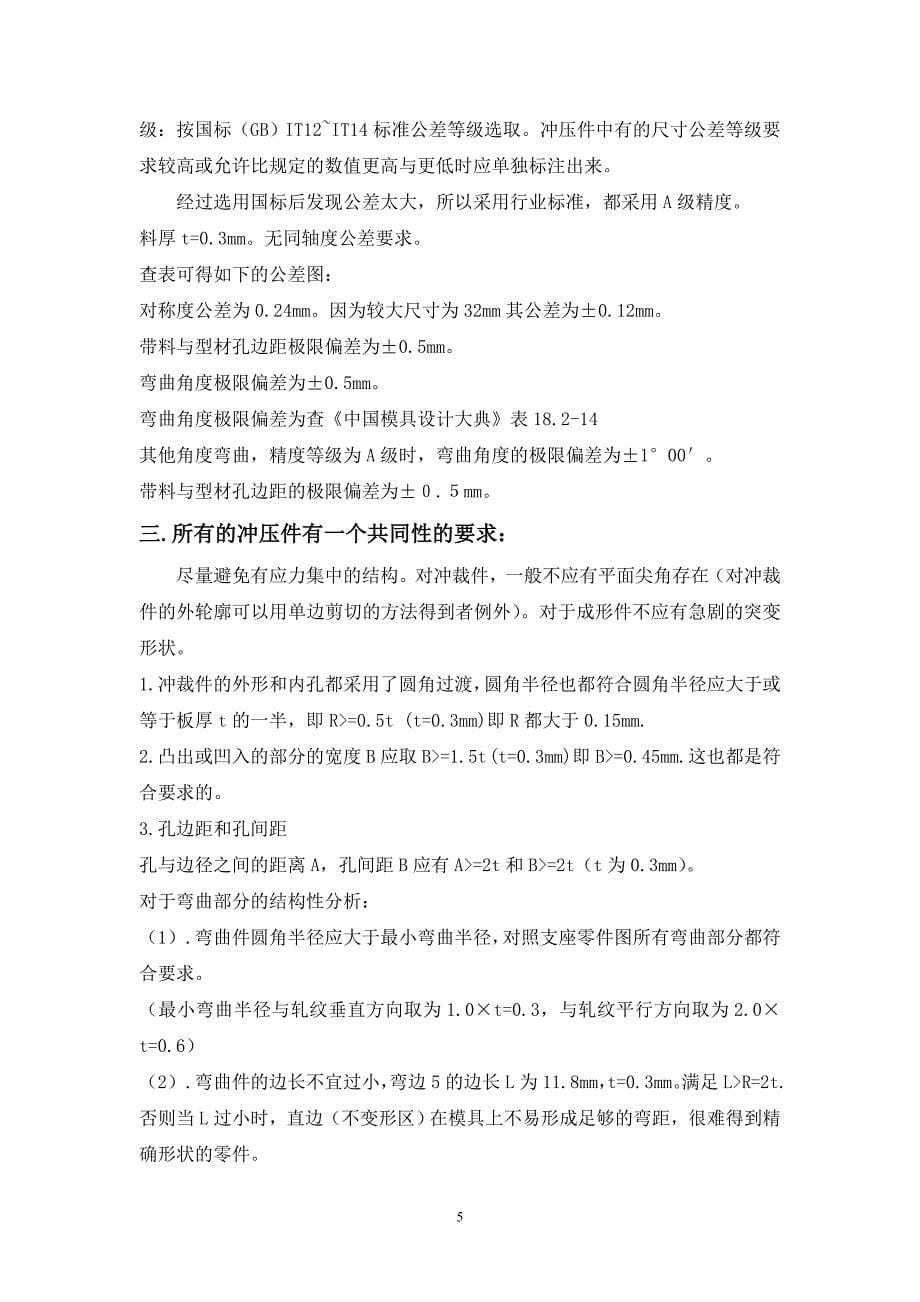 汽车保险杆冲压模毕业设计_第5页