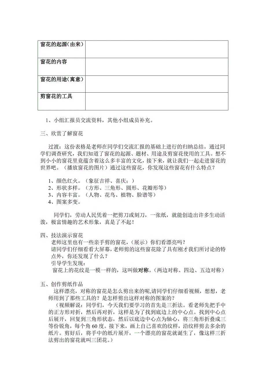 《剪窗花》教案_第2页