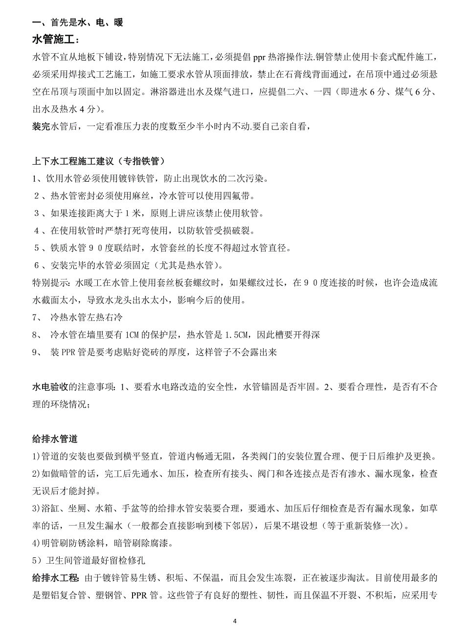 家庭装修施工验收标准_第4页