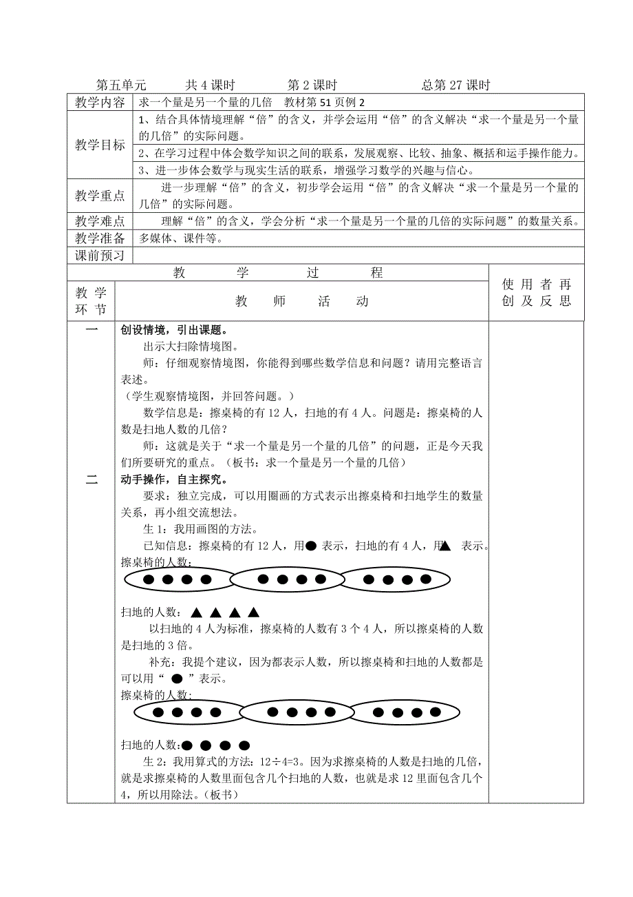 三年级数学上册第五单元“倍的认识”教案_第3页