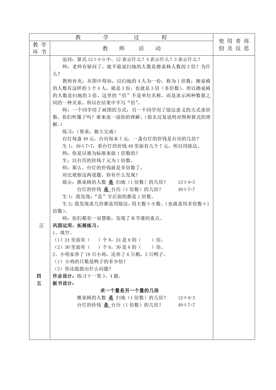 三年级数学上册第五单元“倍的认识”教案_第4页