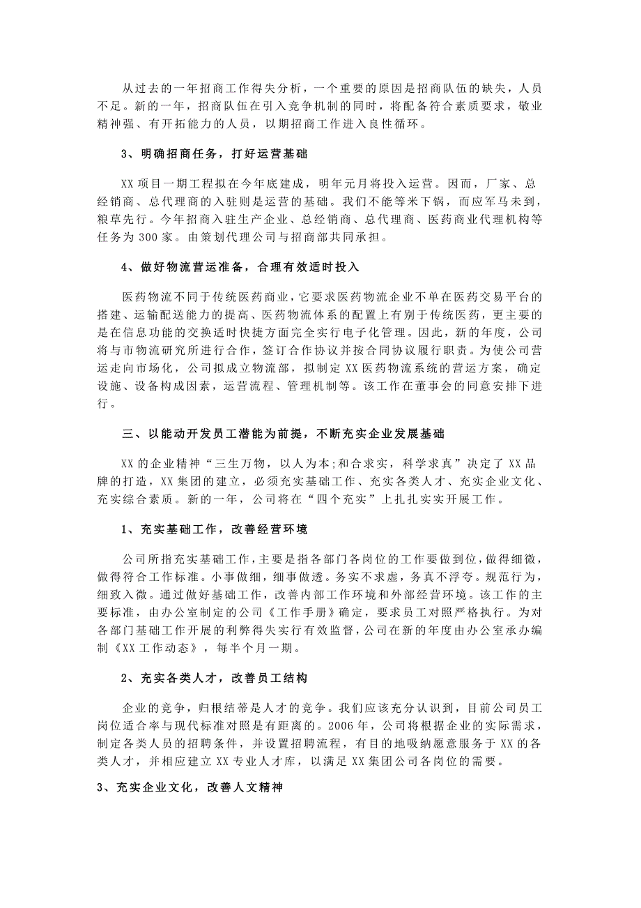 公司年度工作计划书范文_第2页