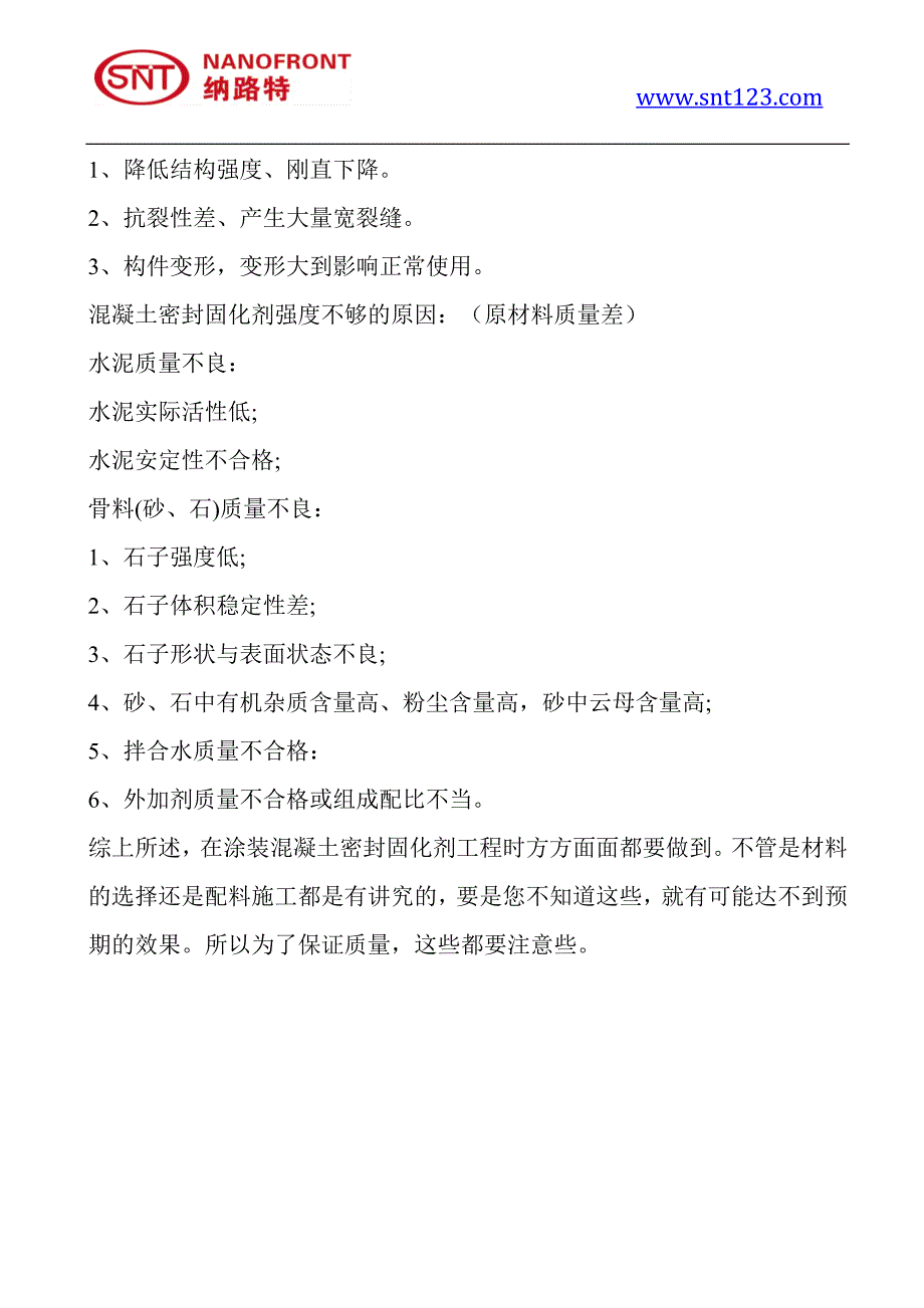 【2017年整理】混凝土密封固化剂地面不够硬的原因_第2页