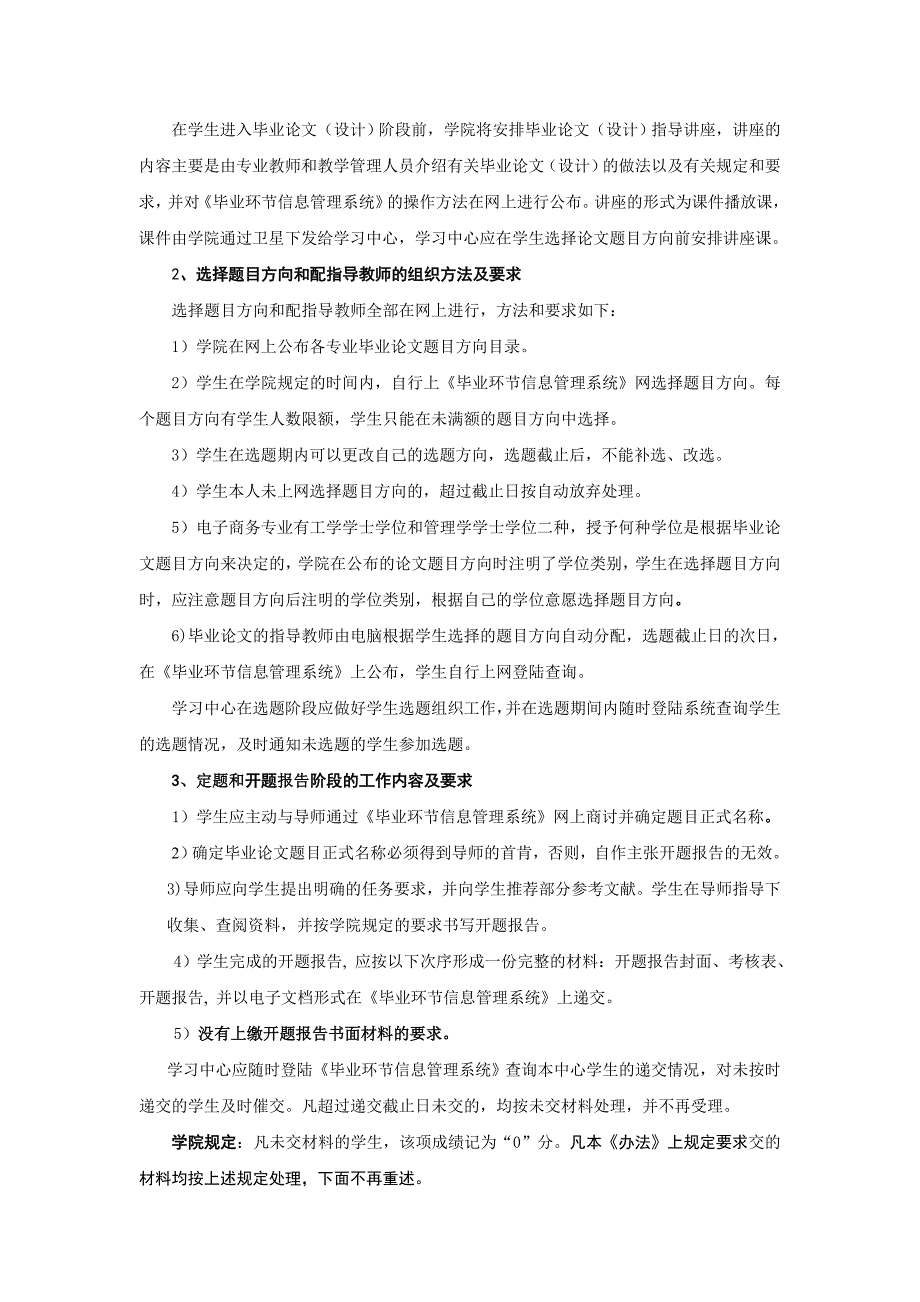 浙江大学毕业论文格式_第2页