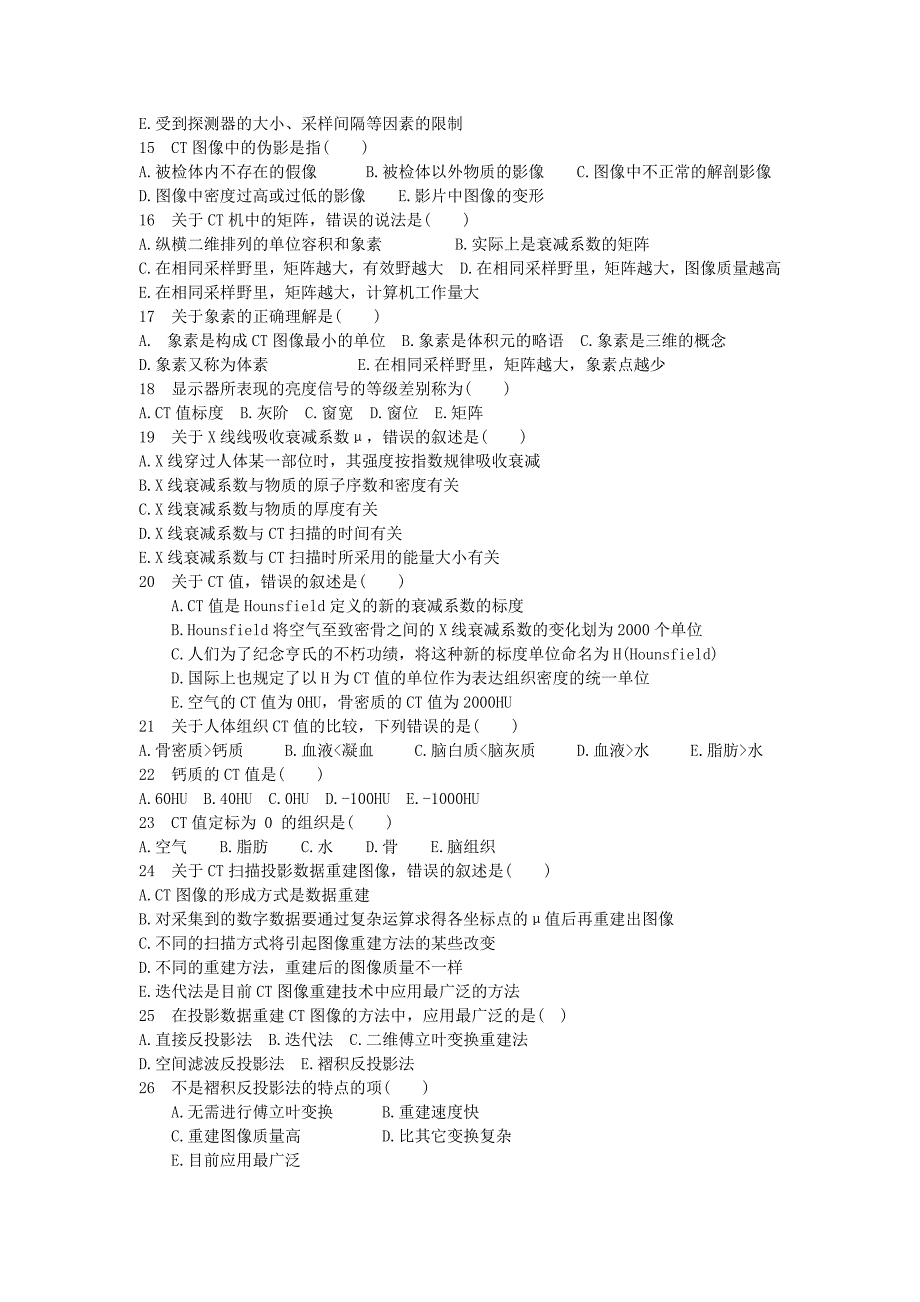 全国CT、MR技师上岗培训考试模拟试题——CT扫描技术部分_第2页