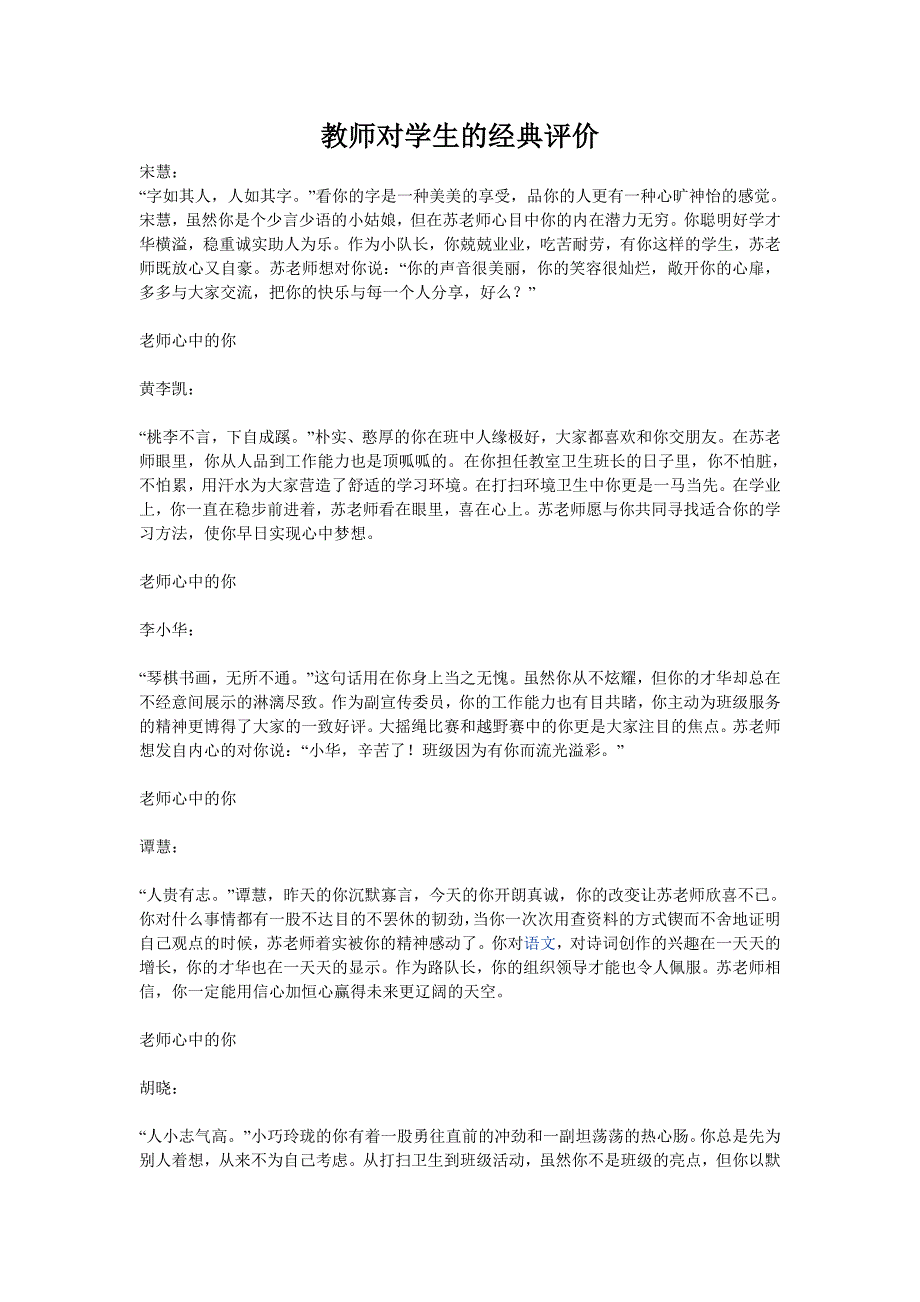 教师对学生的经典评价_第1页