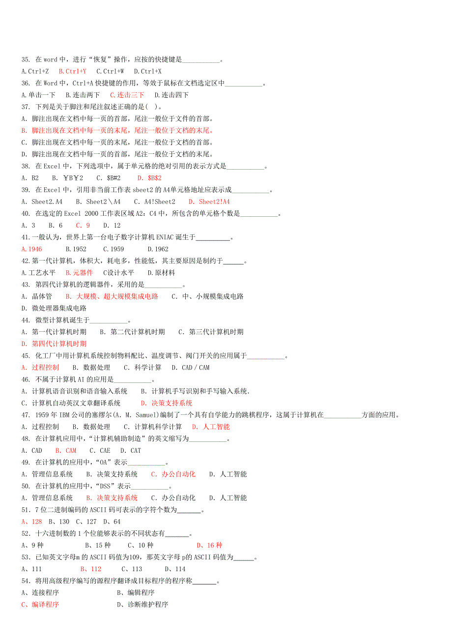 道计算机应用基础试题附答案_第3页