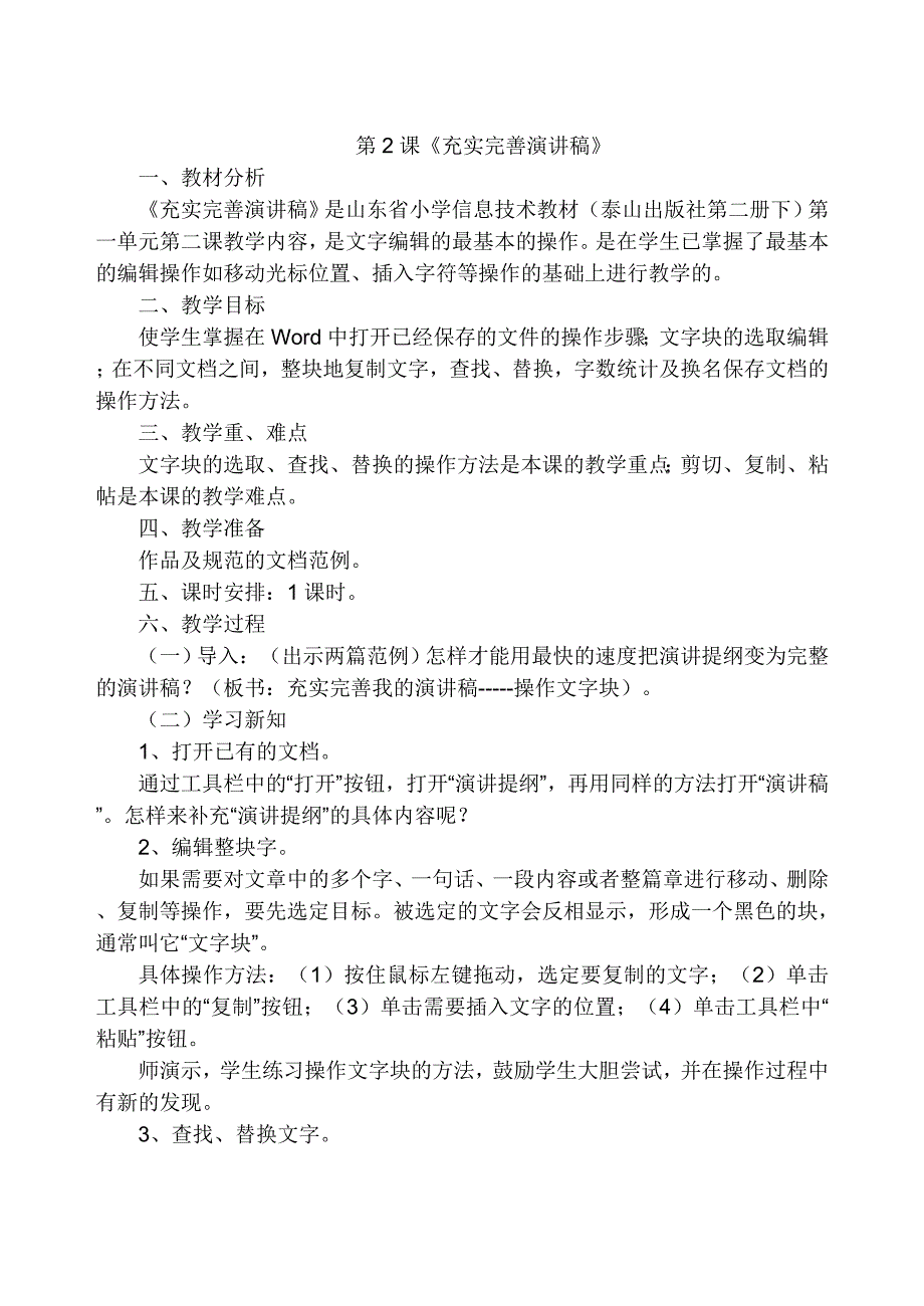 泰山版小学信息技术教案第二册_第3页