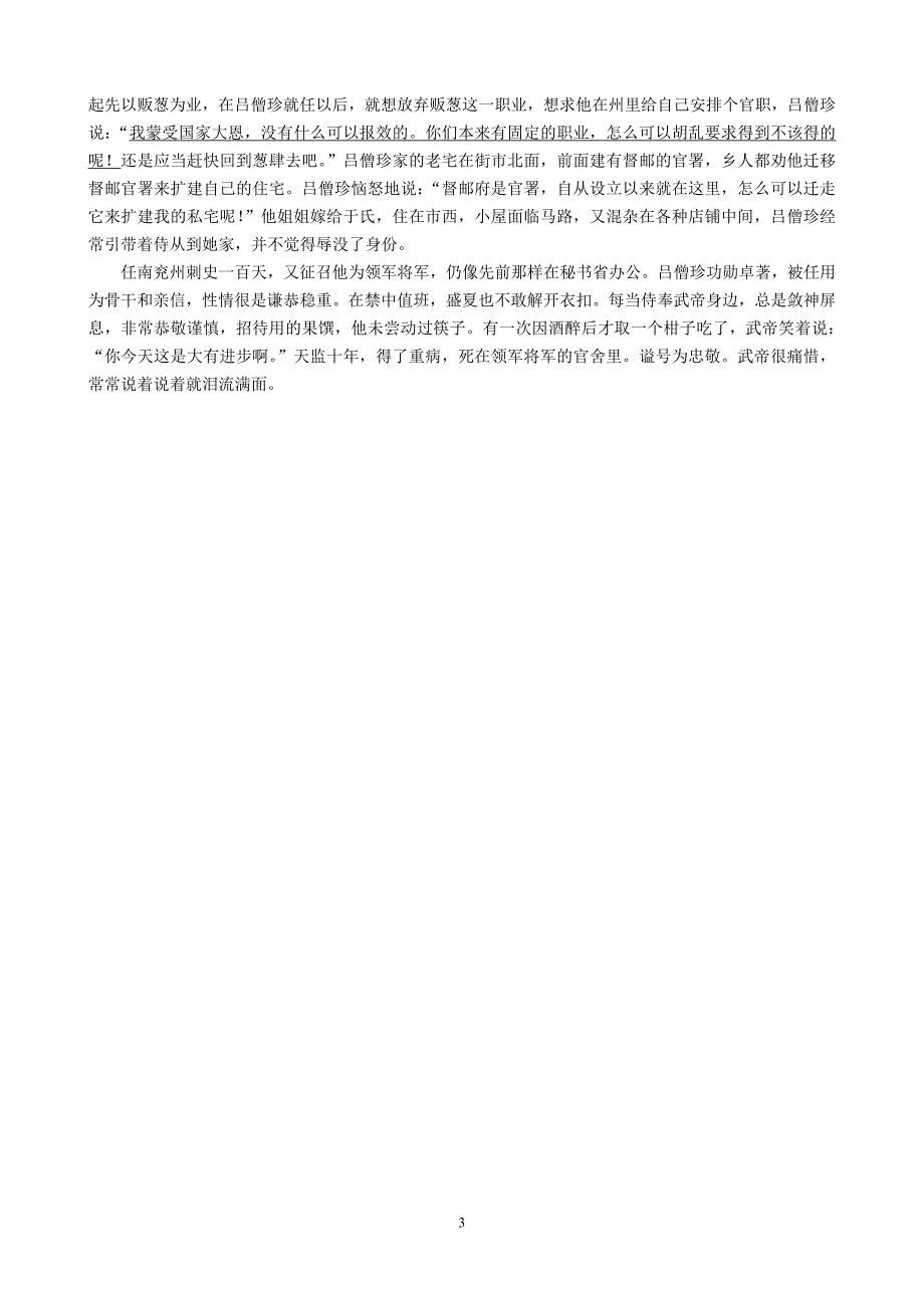 淄博一中2015年高考模拟题命制比赛试题(一)参考答案_王海静_第3页