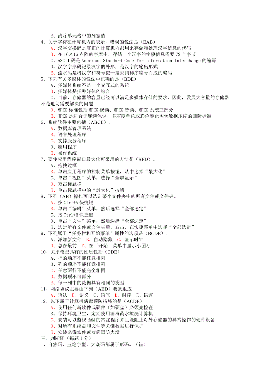 山东省计算机文化基础统考考试题(第八套)_第3页