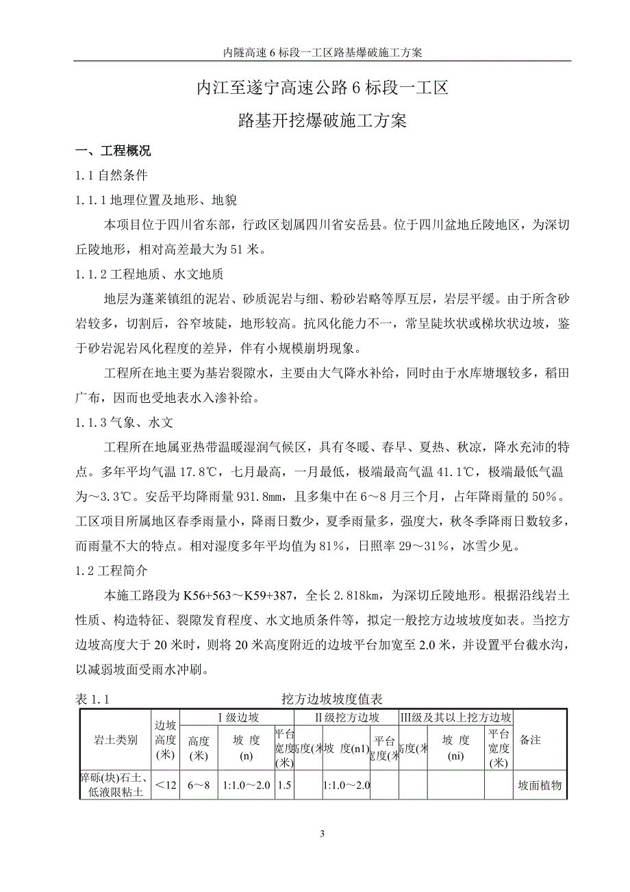 路基爆破施工方案_第3页