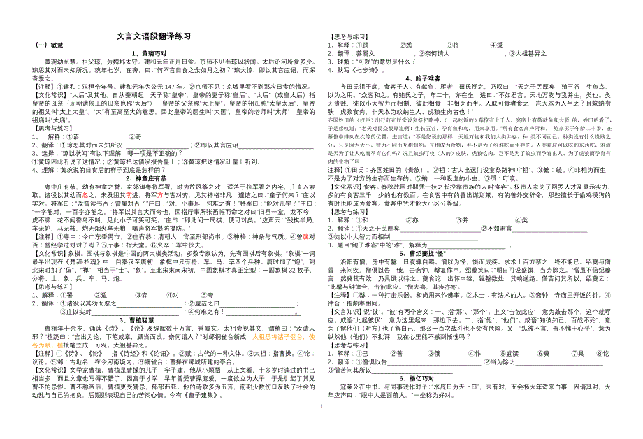 文言文语段翻译练习_第1页