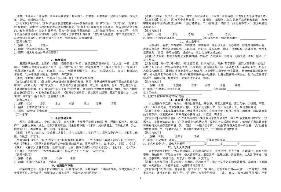 文言文语段翻译练习_第2页