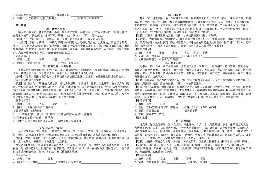 文言文语段翻译练习_第5页