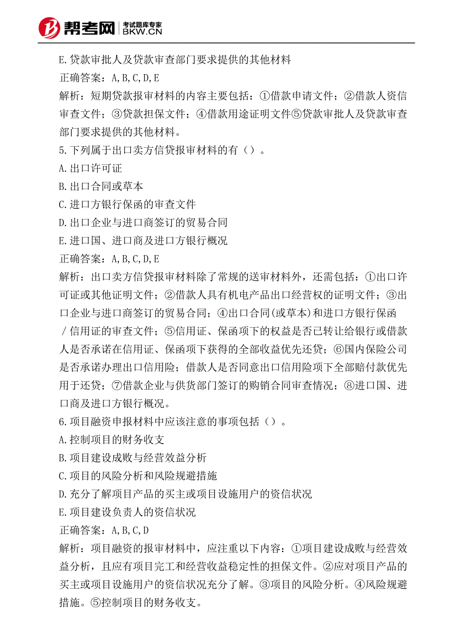 第三章 贷款申请受理和贷前调查-贷款申请资料的准备_第3页