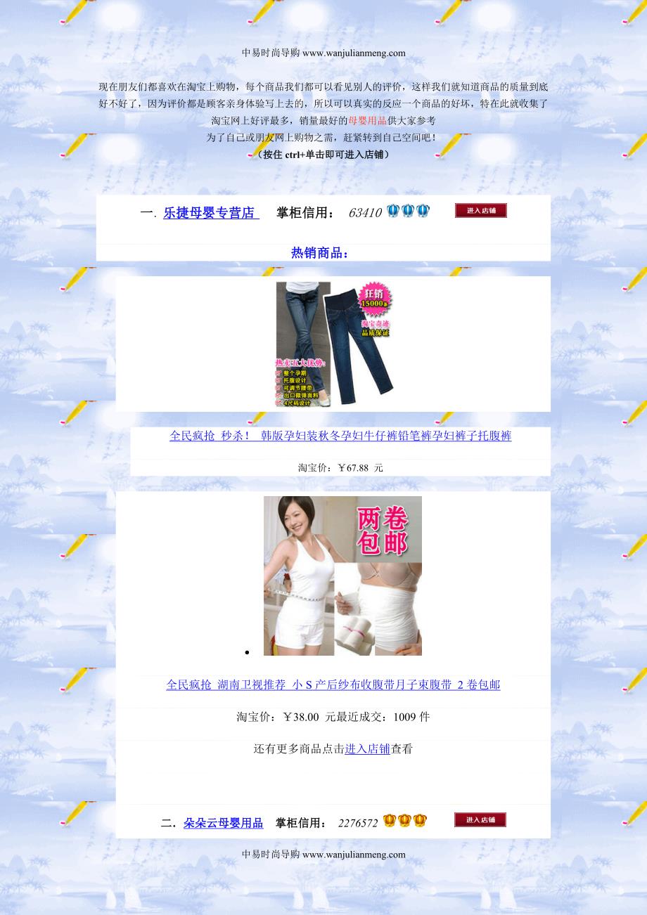 最新母婴用品购物指南_第1页