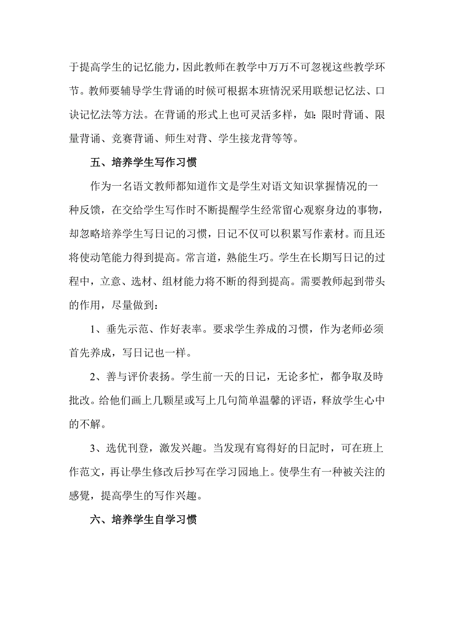 浅谈如何培养小学生学习语文的良好习惯_第3页