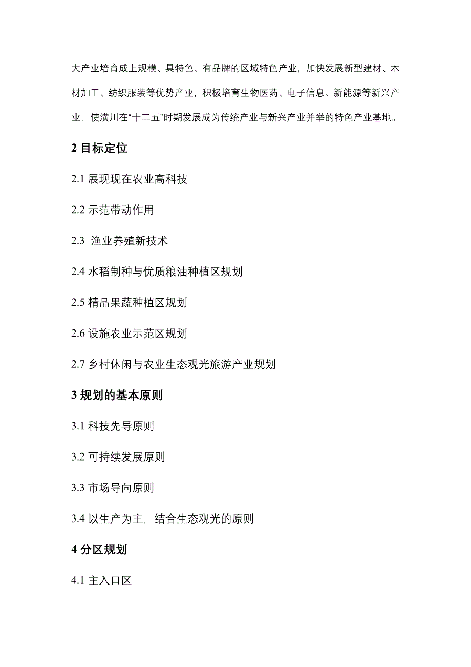 潢川县农业园区规划_第4页