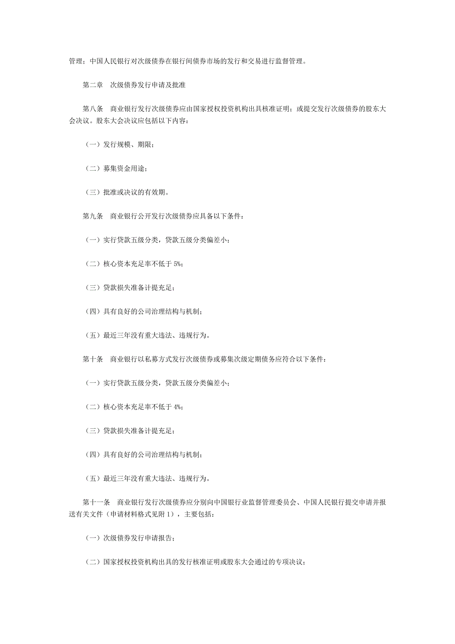 商业银行次级债券发行管理办法_第2页