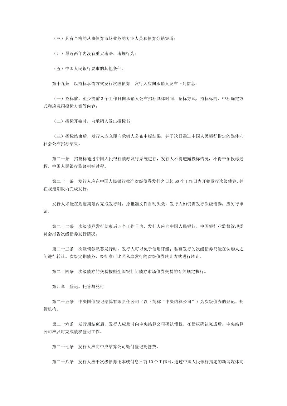 商业银行次级债券发行管理办法_第4页