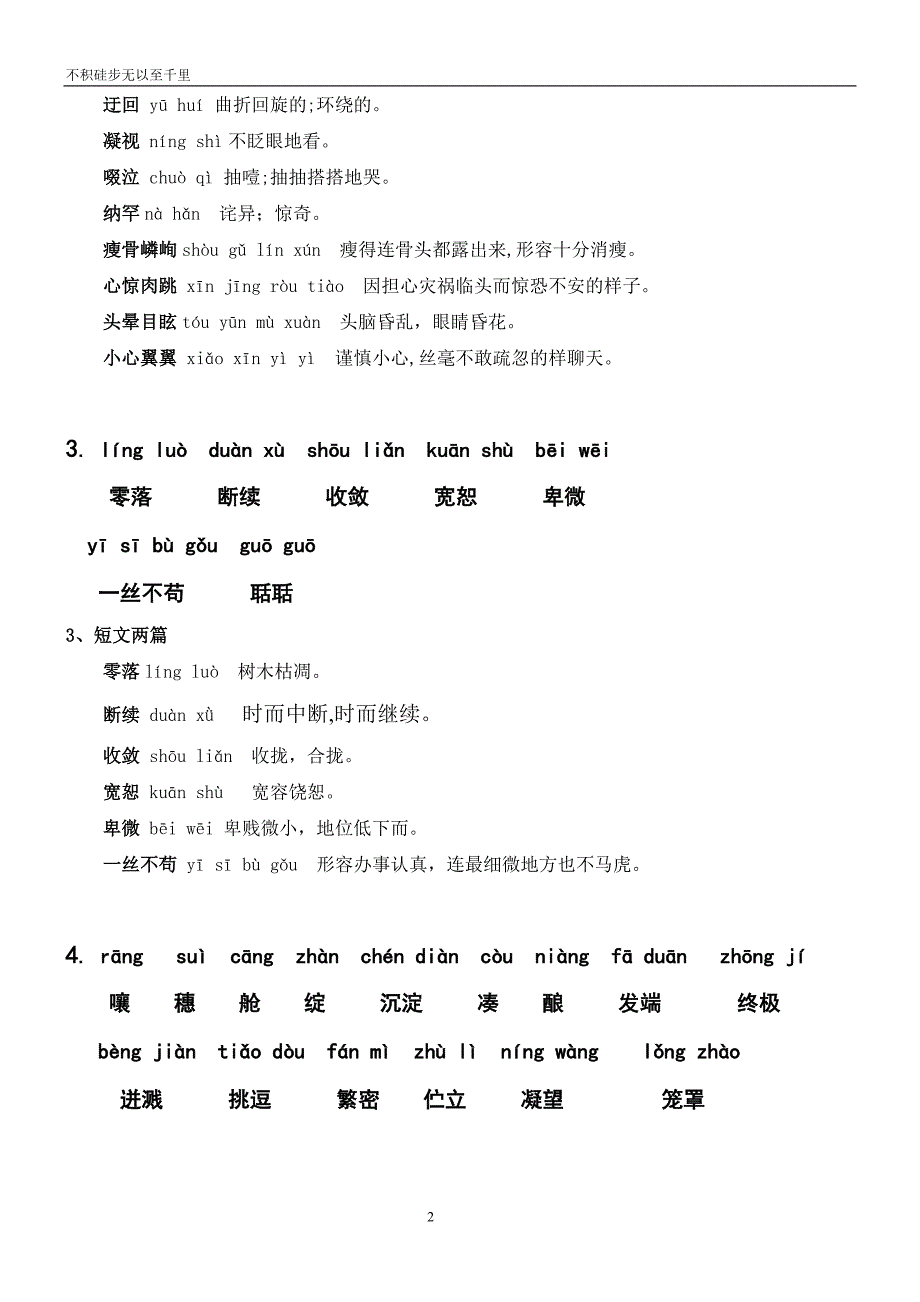 人教版七年级语文上册字词总结文库_第2页