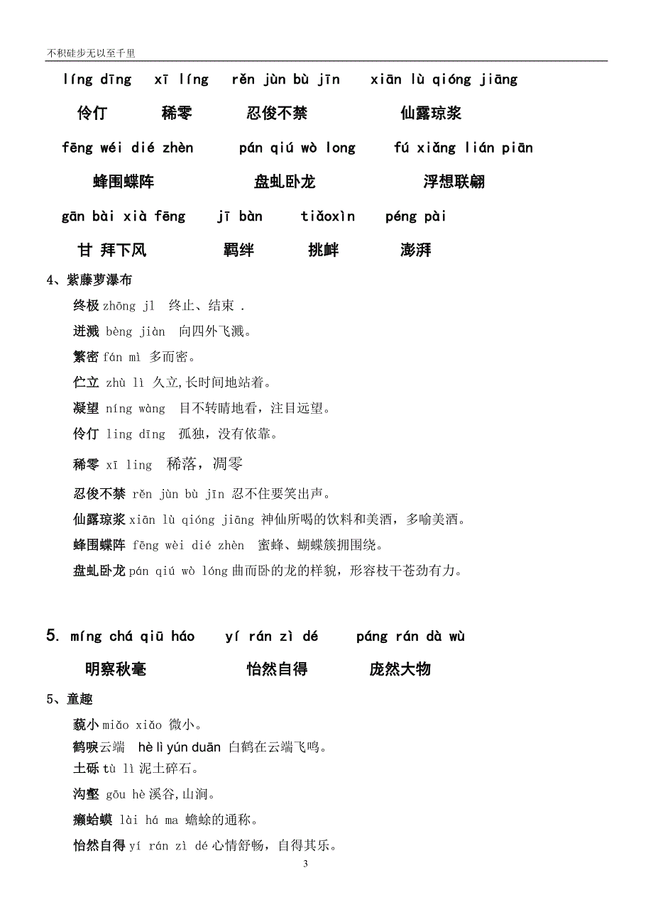 人教版七年级语文上册字词总结文库_第3页