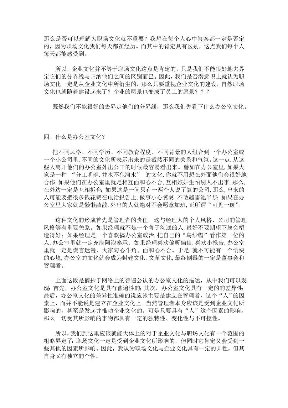 职场经验谈：企业文化与职场文化的区别_第3页