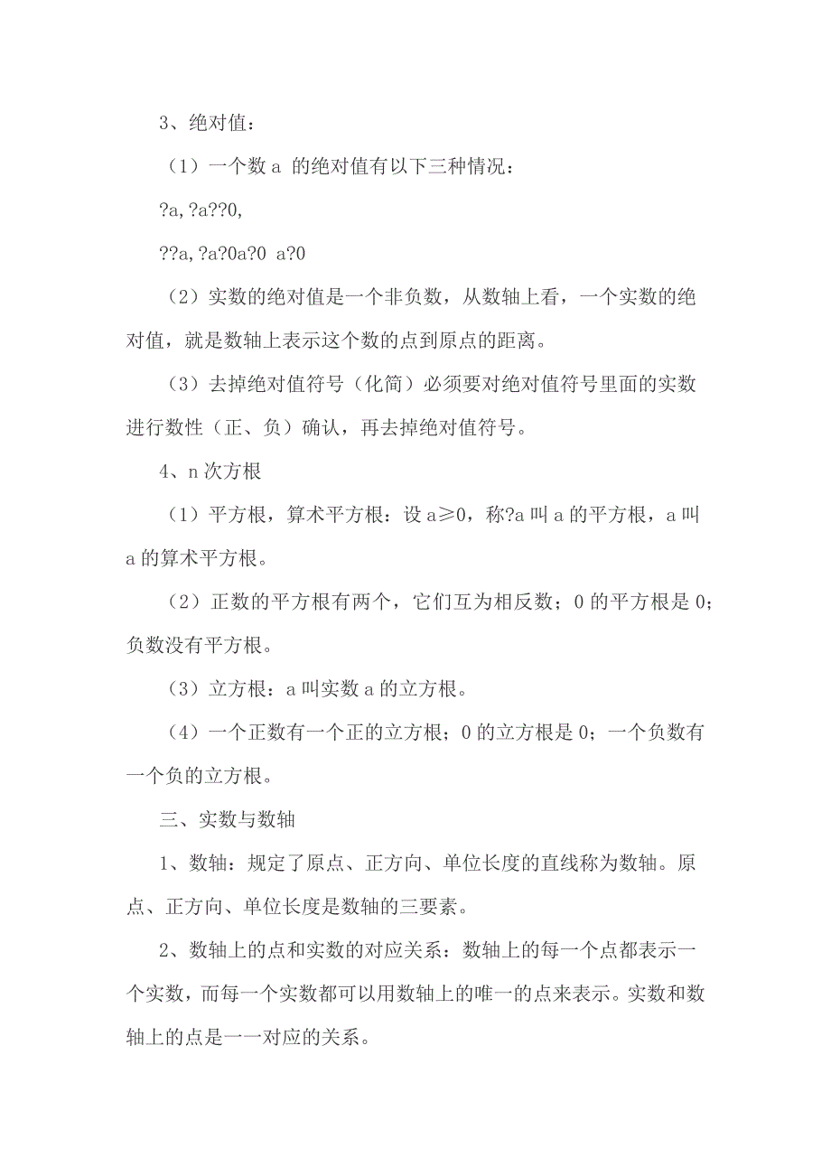 2016年中考数学总复习资料_第2页