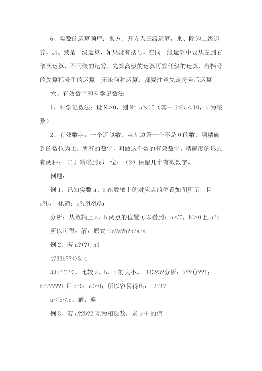 2016年中考数学总复习资料_第4页