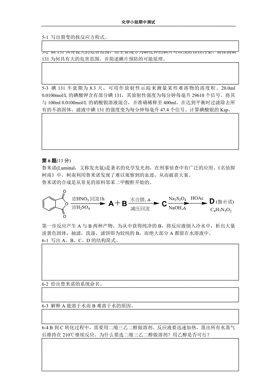 化学小组期中测试完整版_第4页