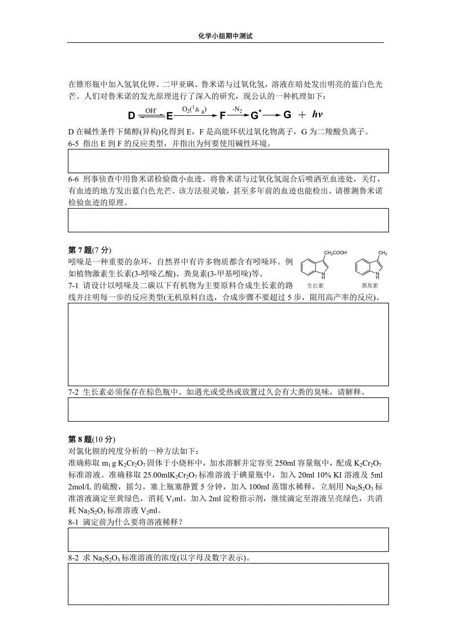 化学小组期中测试完整版_第5页