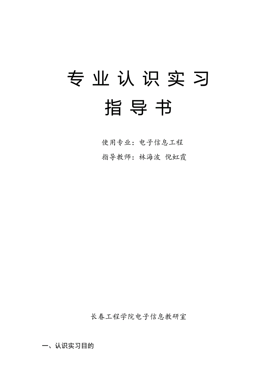 电子信息专业认识实习报告_第3页