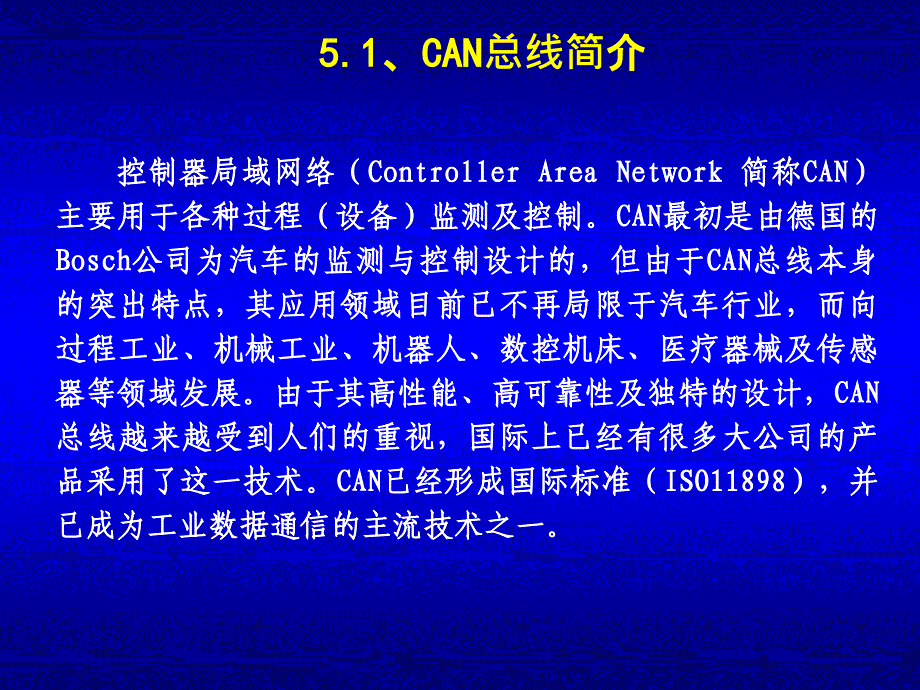 控制器局域网CAN总线技术规范_第2页