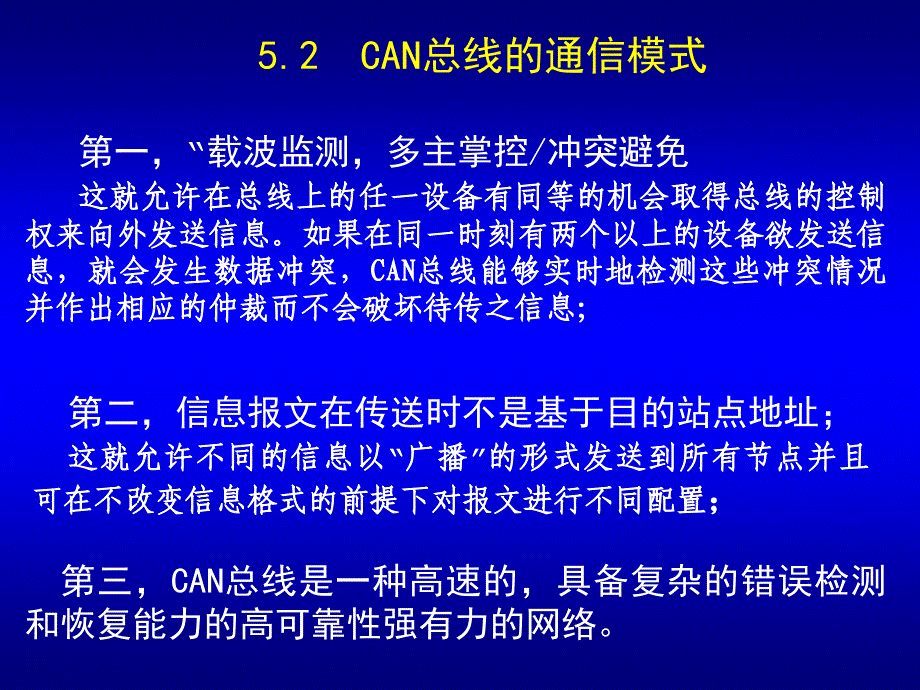 控制器局域网CAN总线技术规范_第3页