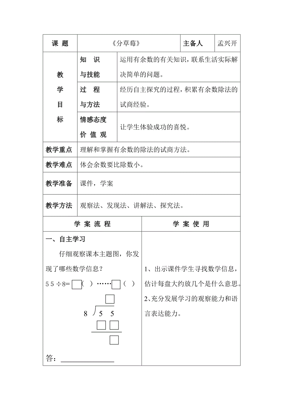 《分草莓》新课教学设计_第1页