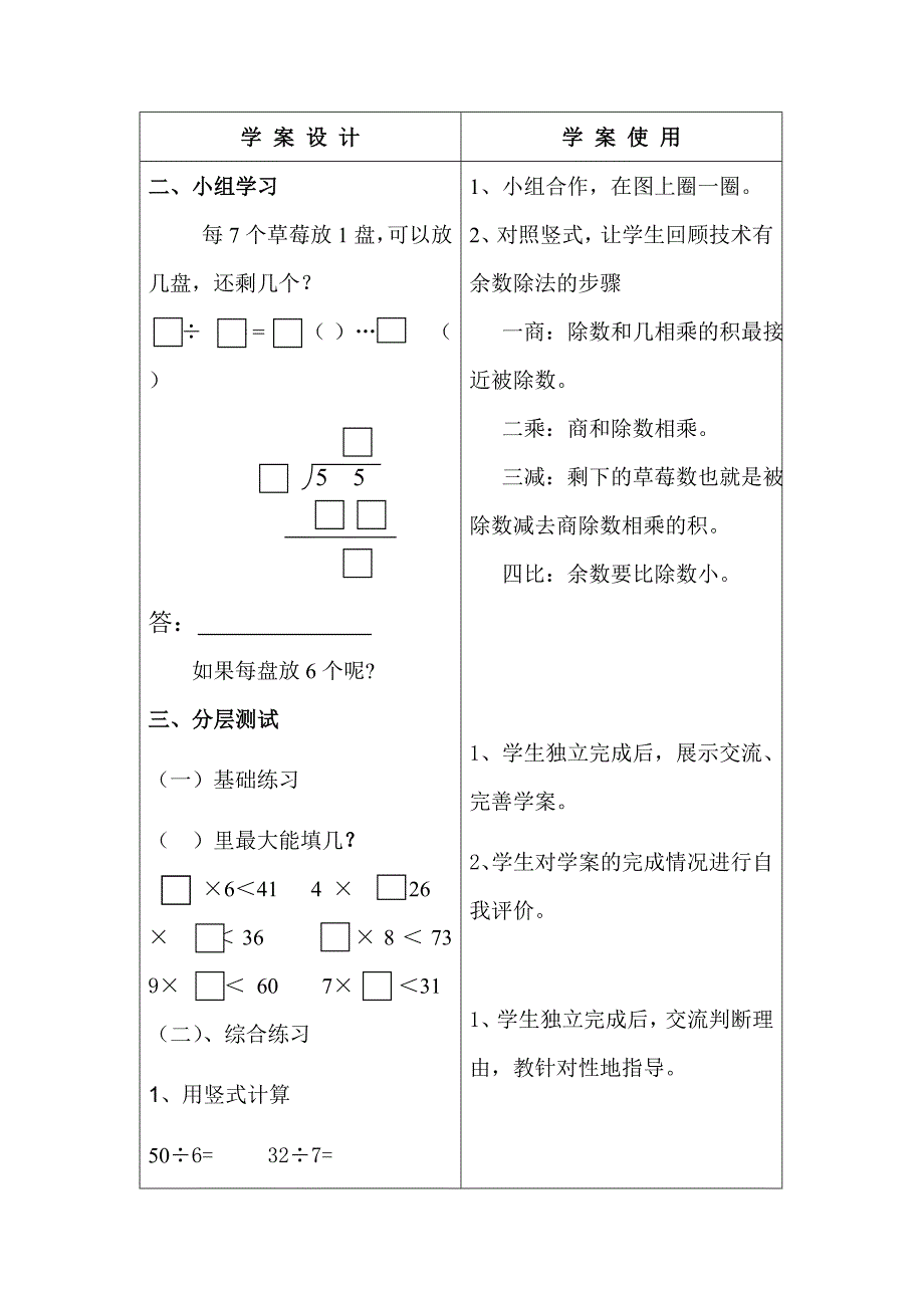 《分草莓》新课教学设计_第2页