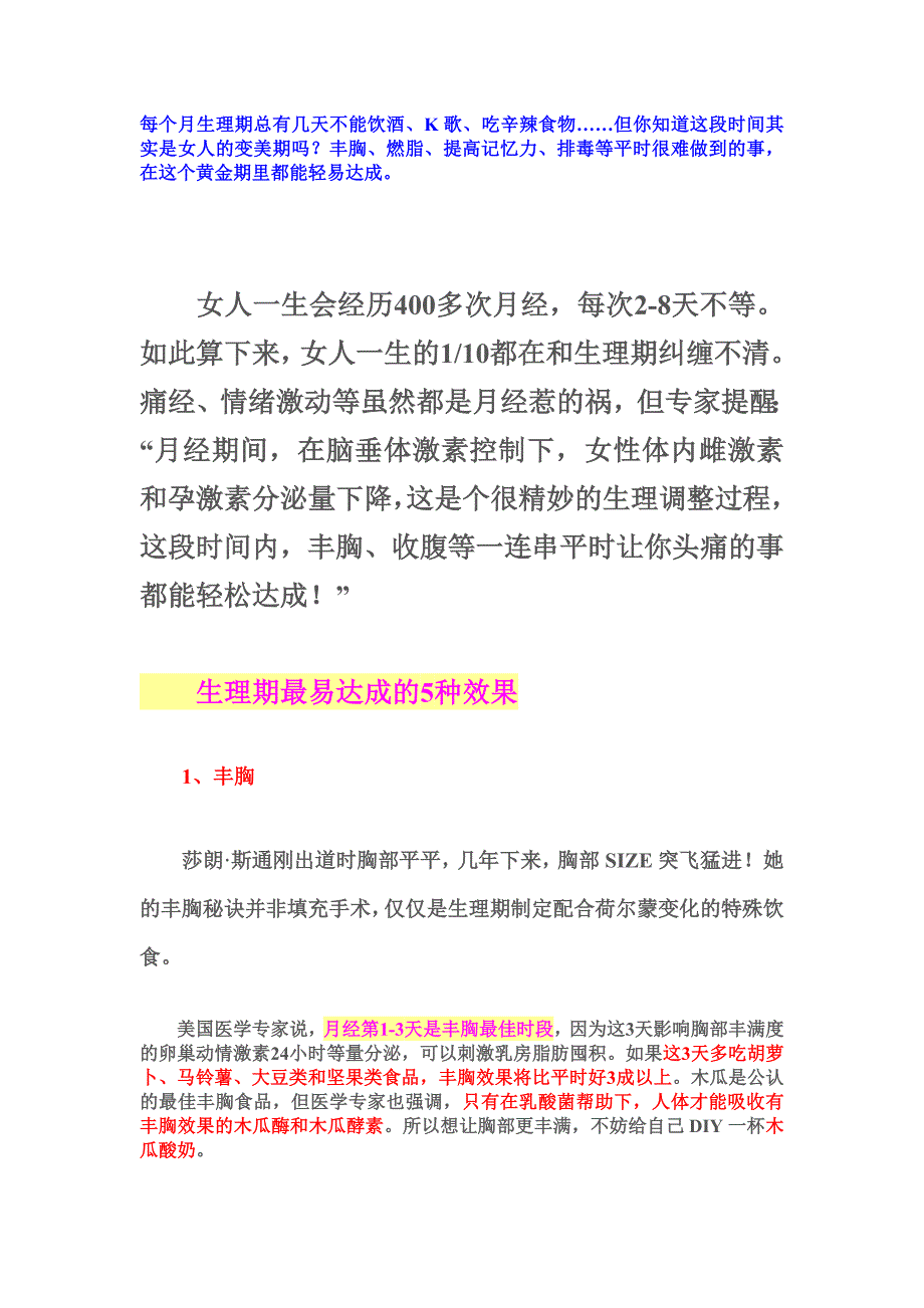 女生经期竟然可以有这样的收获_第1页