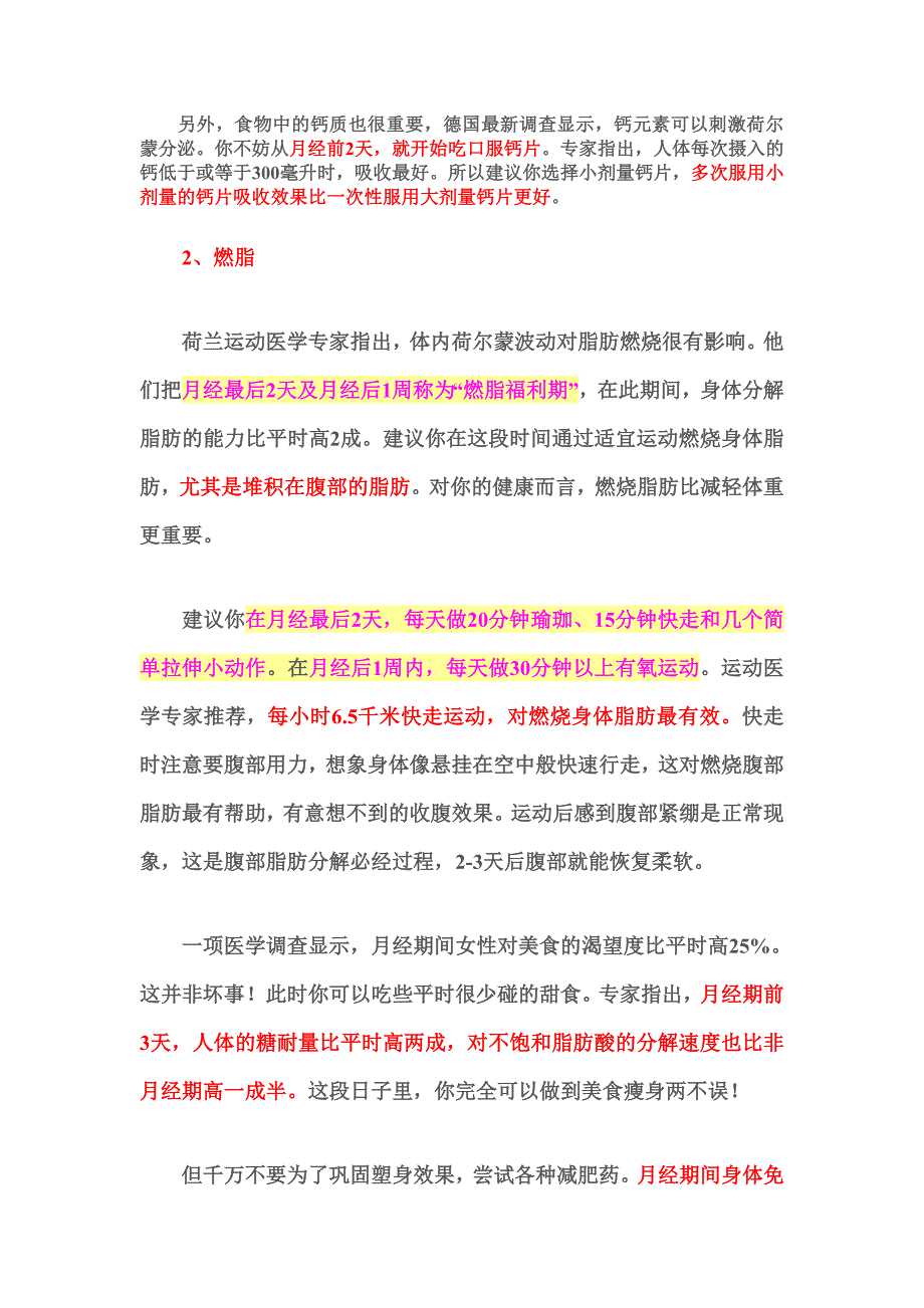 女生经期竟然可以有这样的收获_第2页