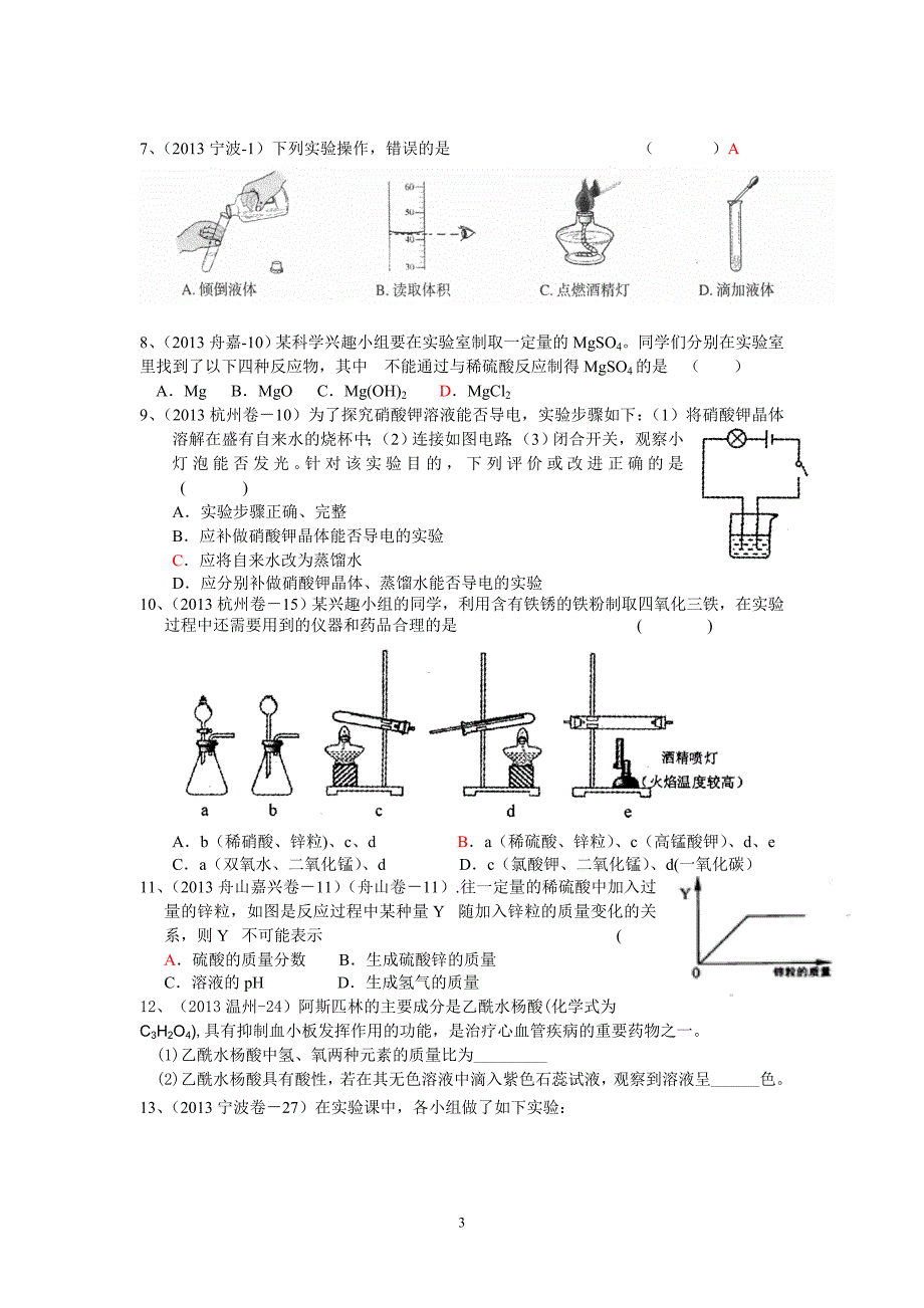 浙江省中考科学试题汇编_第3页