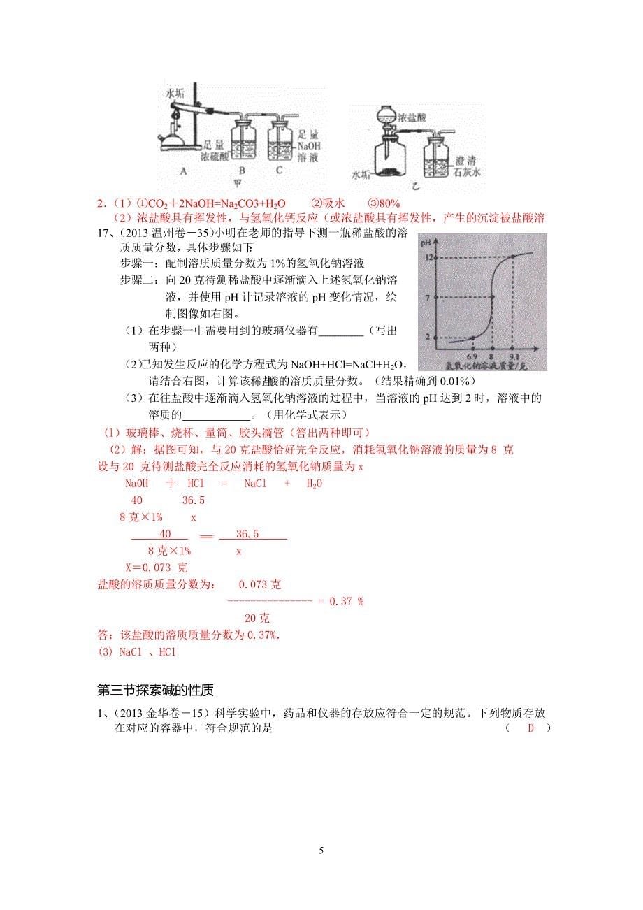 浙江省中考科学试题汇编_第5页