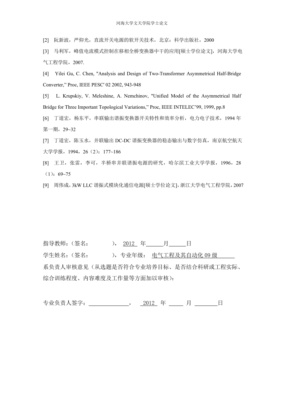 全桥 LLC 谐振电源的设计与研究 理论部分_第3页