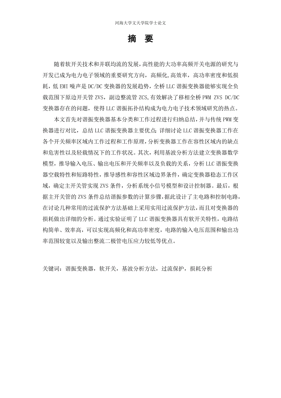 全桥 LLC 谐振电源的设计与研究 理论部分_第4页