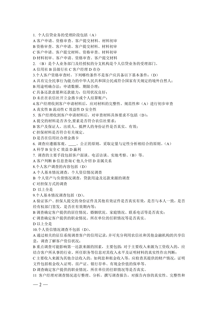 信贷业务基本操作流程试题_第1页