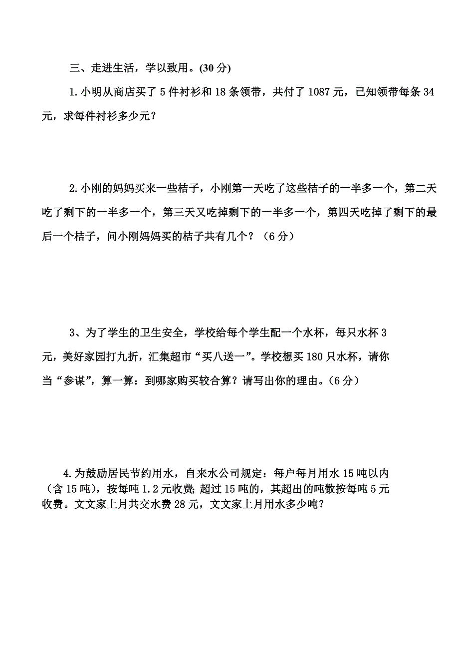 花溪中学2013级新生入学试题_第3页