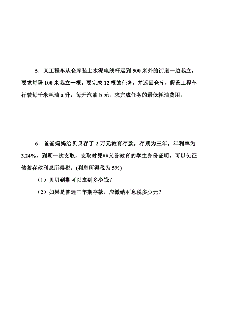 花溪中学2013级新生入学试题_第4页